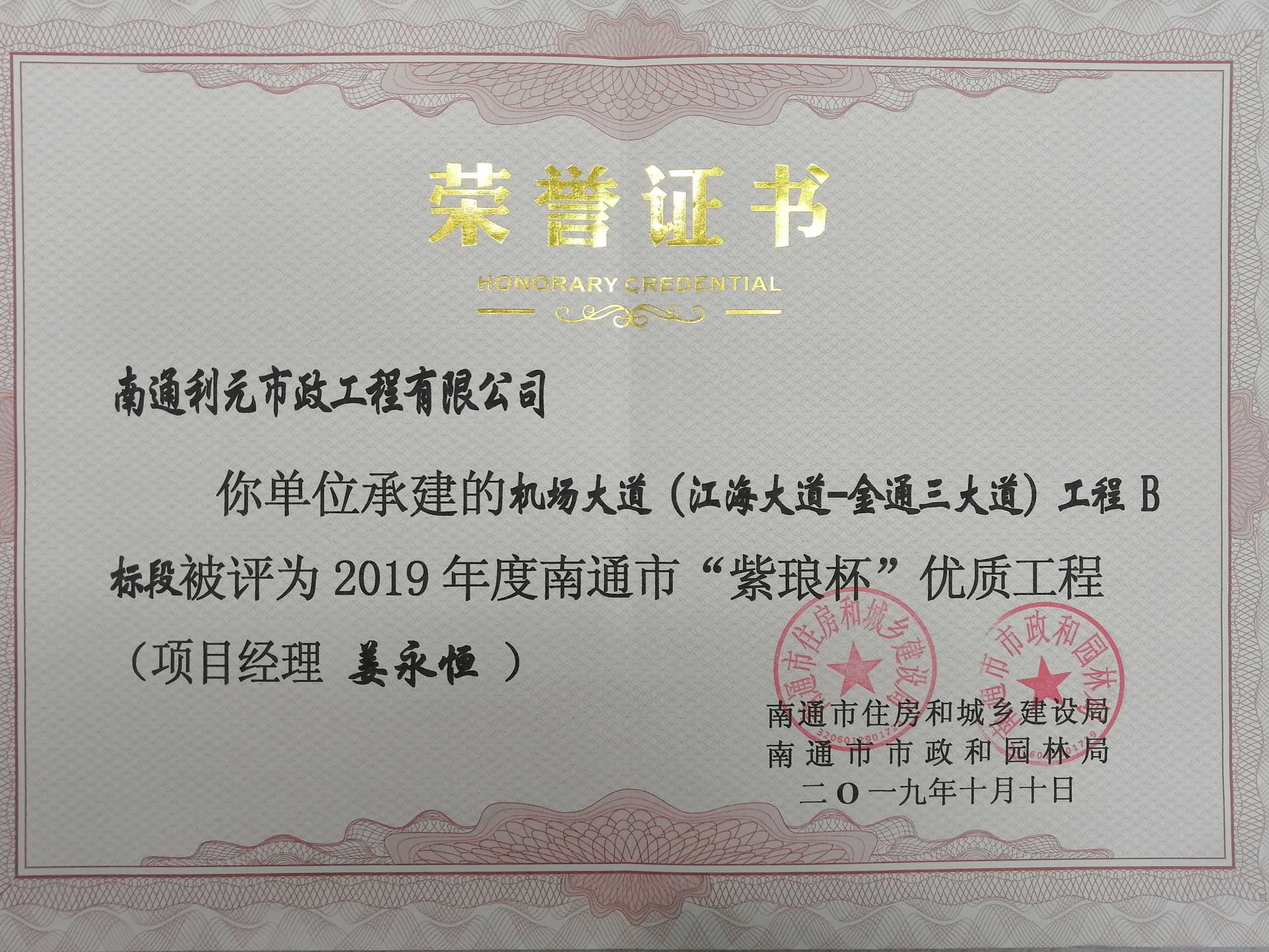 2019年度紫琅杯优质工程.jpg